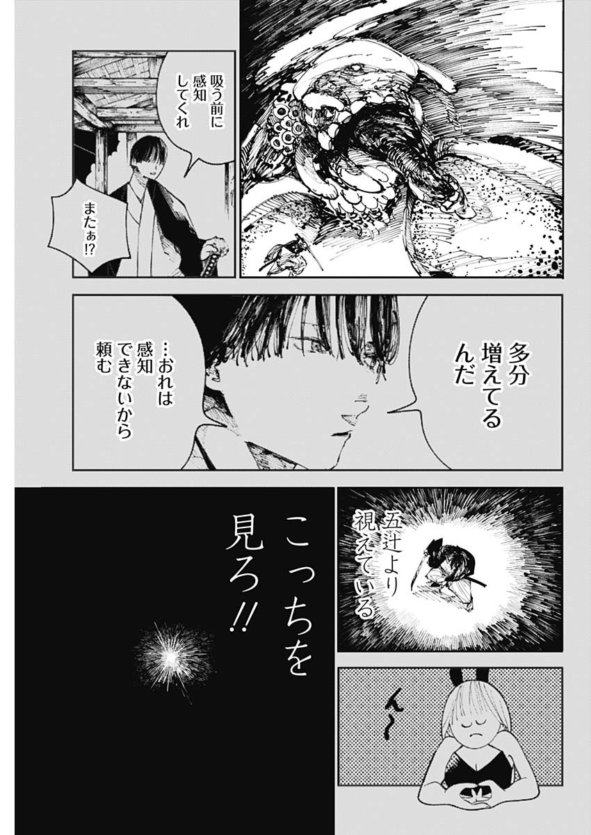 二兎の除霊師 Chap 5 - Next Chap 6