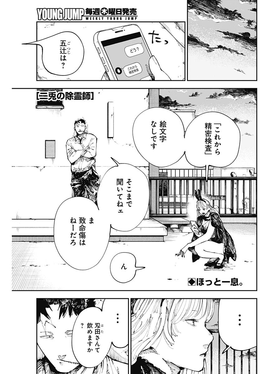 二兎の除霊師 Chap 6 - Next Chap 7