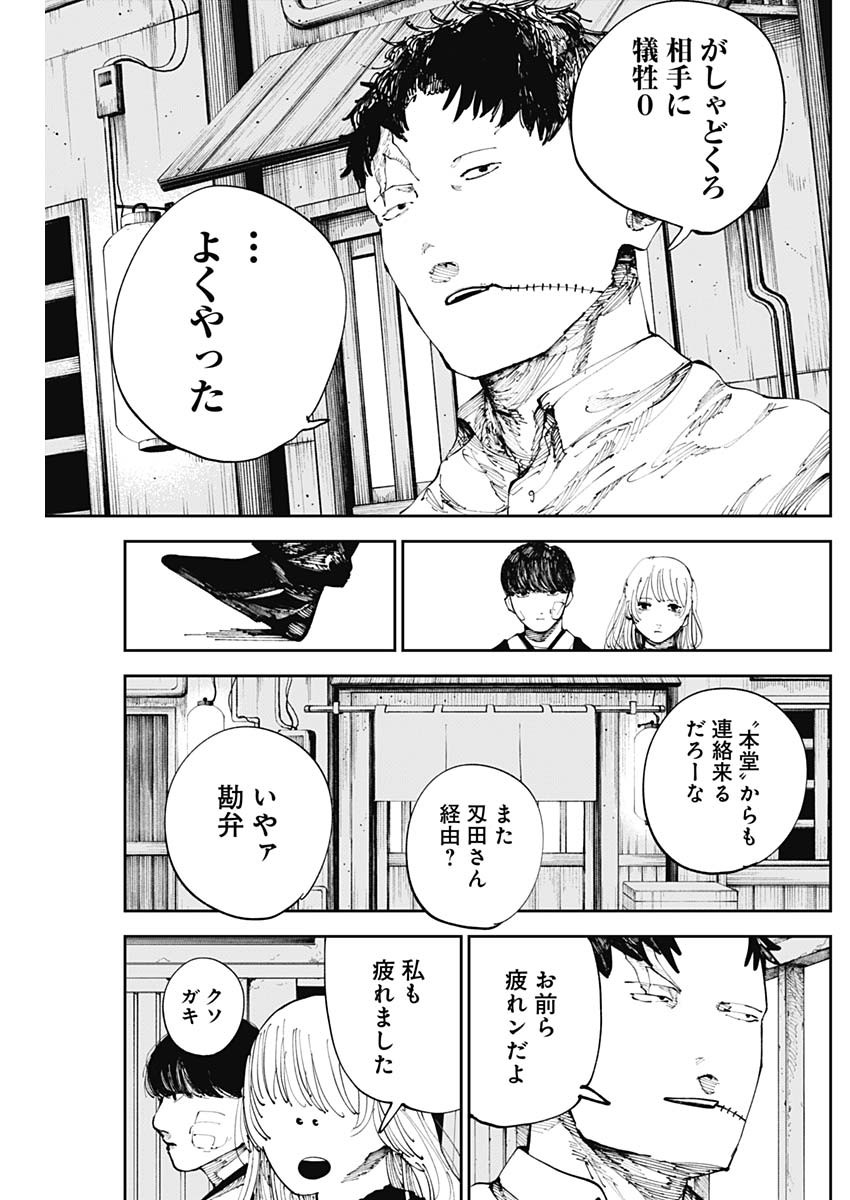 二兎の除霊師 Chap 6 - Next Chap 7