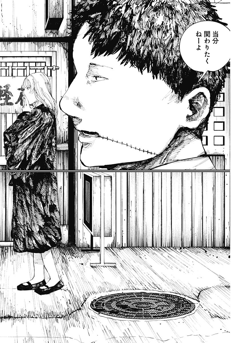 二兎の除霊師 Chap 6 - Next Chap 7