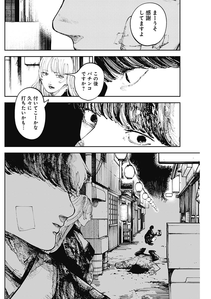 二兎の除霊師 Chap 6 - Next Chap 7