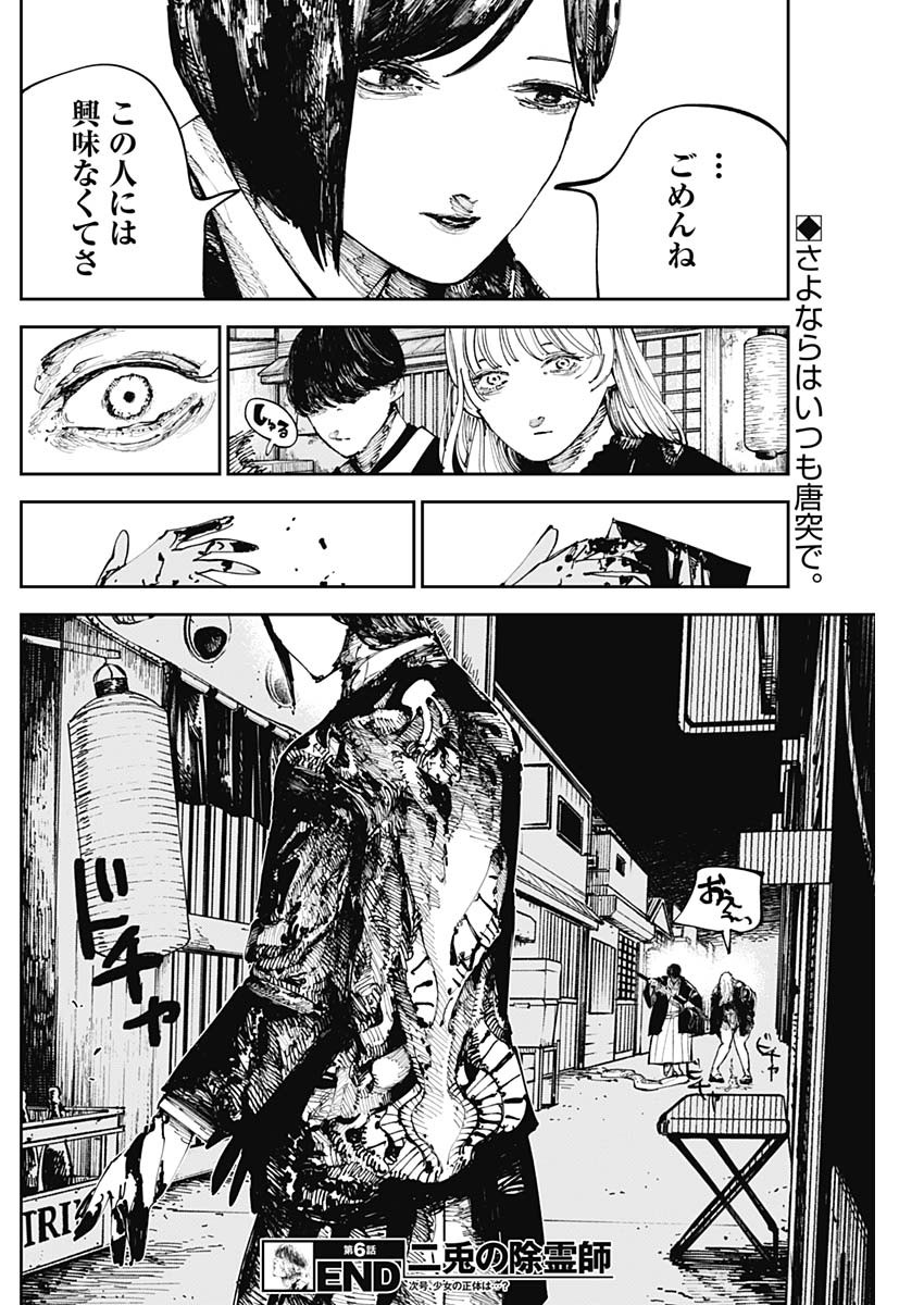 二兎の除霊師 Chap 6 - Next Chap 7