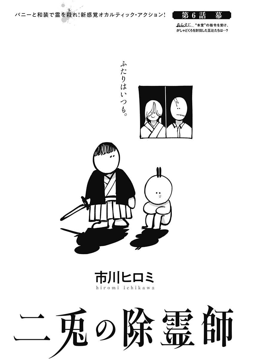 二兎の除霊師 Chap 6 - Next Chap 7