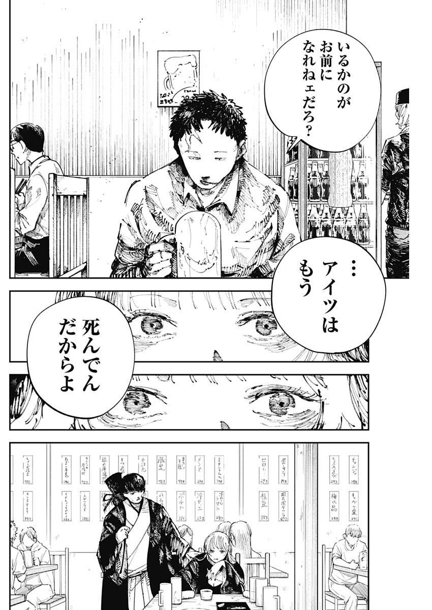 二兎の除霊師 Chap 6 - Next Chap 7