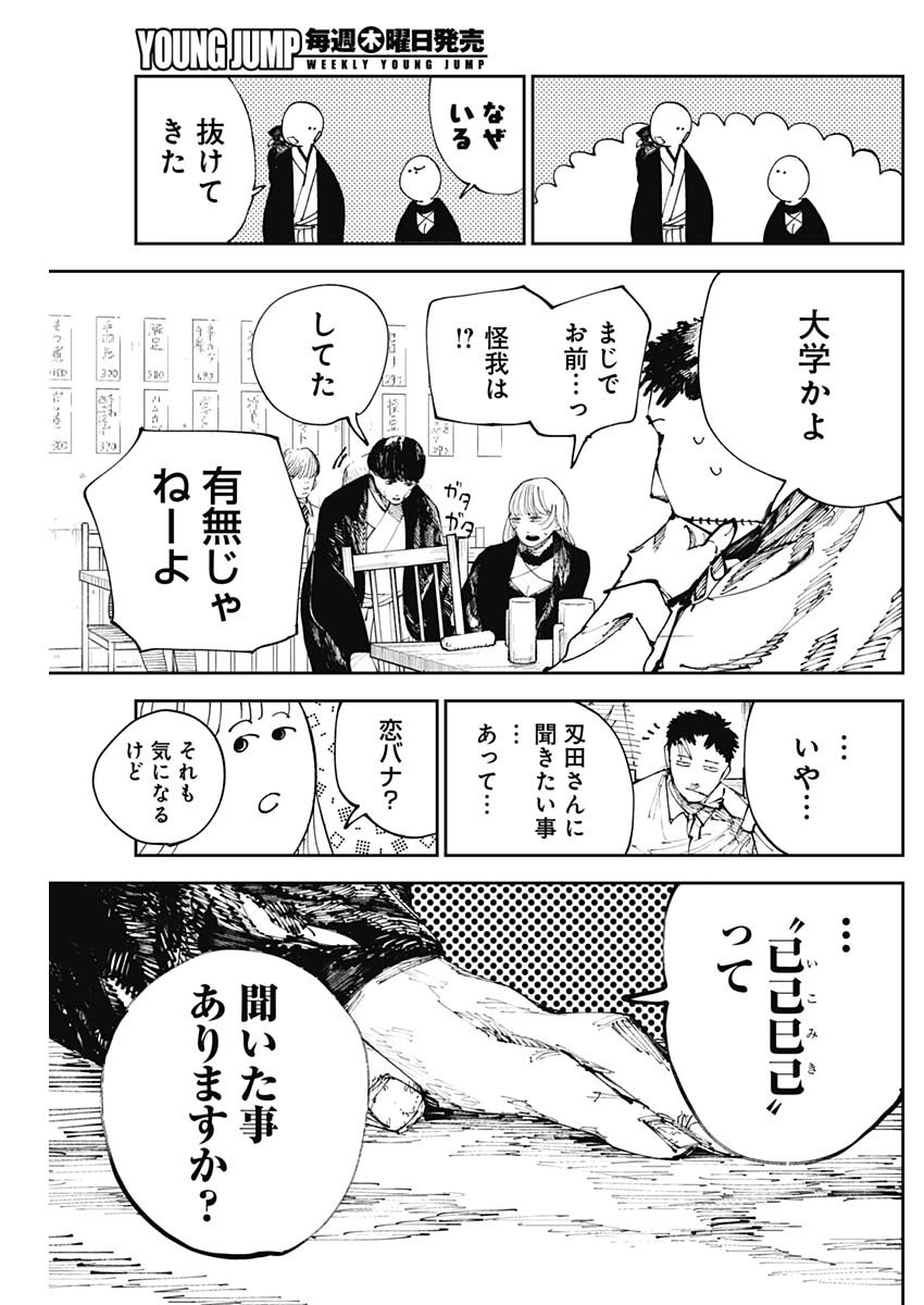 二兎の除霊師 Chap 6 - Next Chap 7