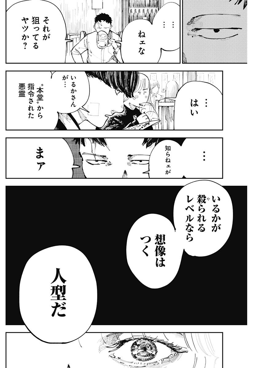 二兎の除霊師 Chap 6 - Next Chap 7