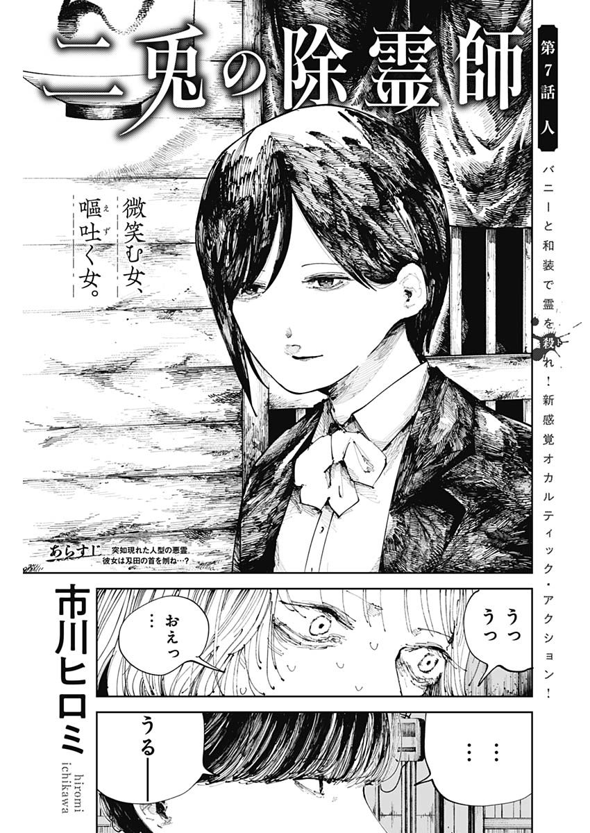 二兎の除霊師 Chap 7 - Next Chap 8