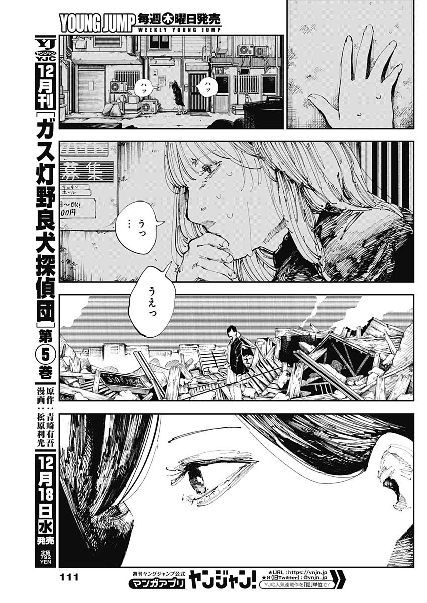二兎の除霊師 Chap 7 - Next Chap 8