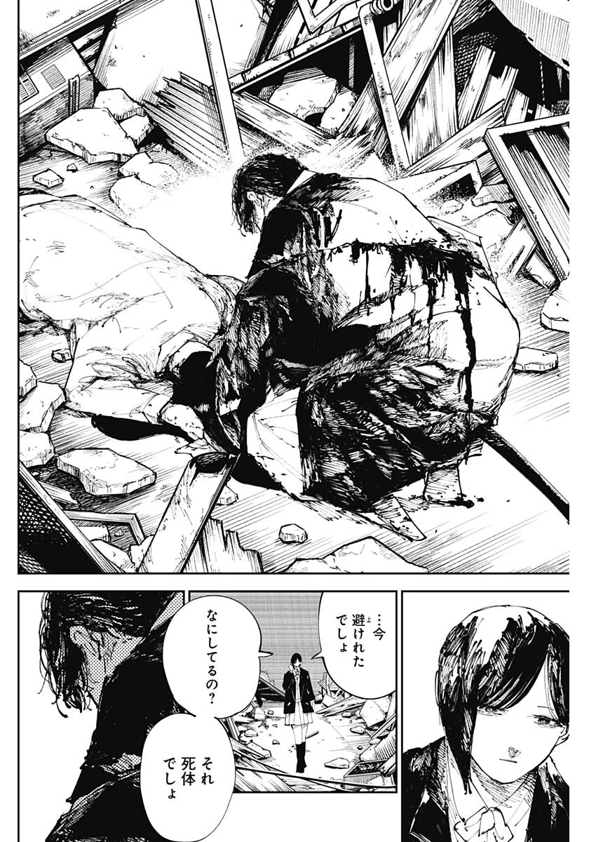 二兎の除霊師 Chap 7 - Next Chap 8