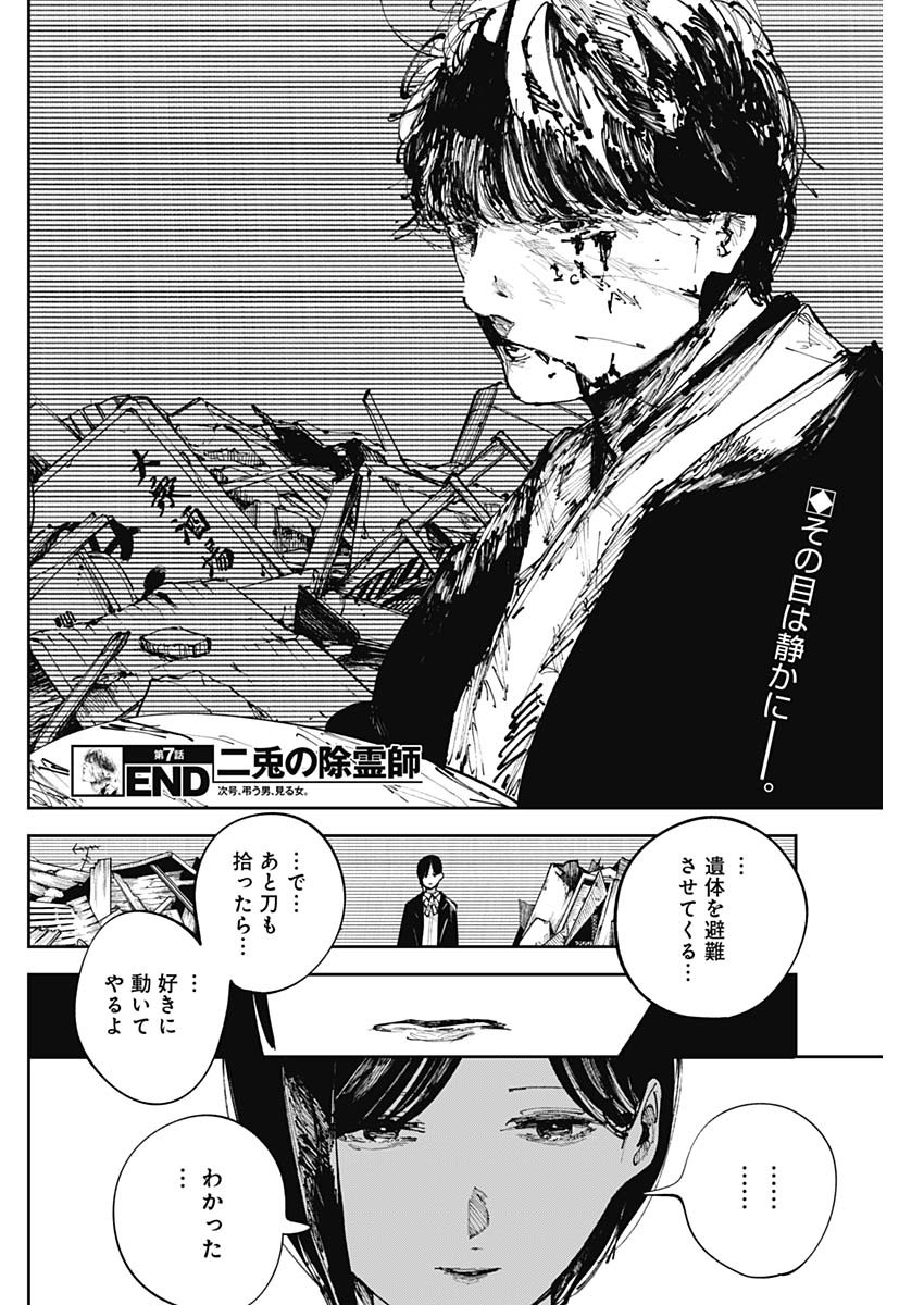 二兎の除霊師 Chap 7 - Next Chap 8
