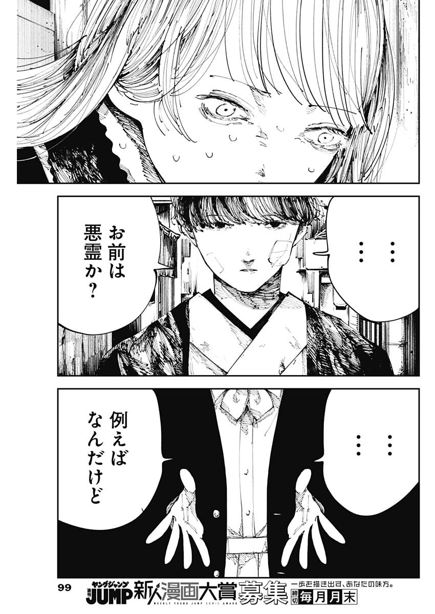 二兎の除霊師 Chap 7 - Next Chap 8
