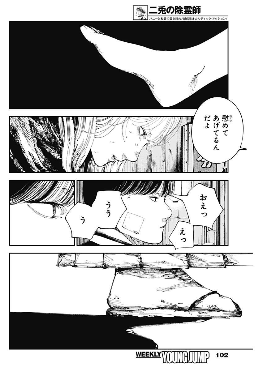 二兎の除霊師 Chap 7 - Next Chap 8
