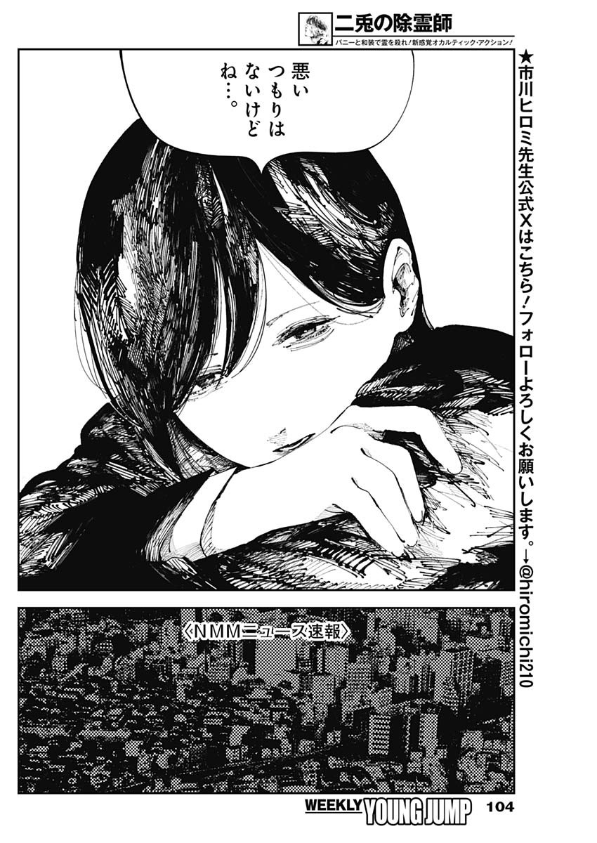 二兎の除霊師 Chap 7 - Next Chap 8