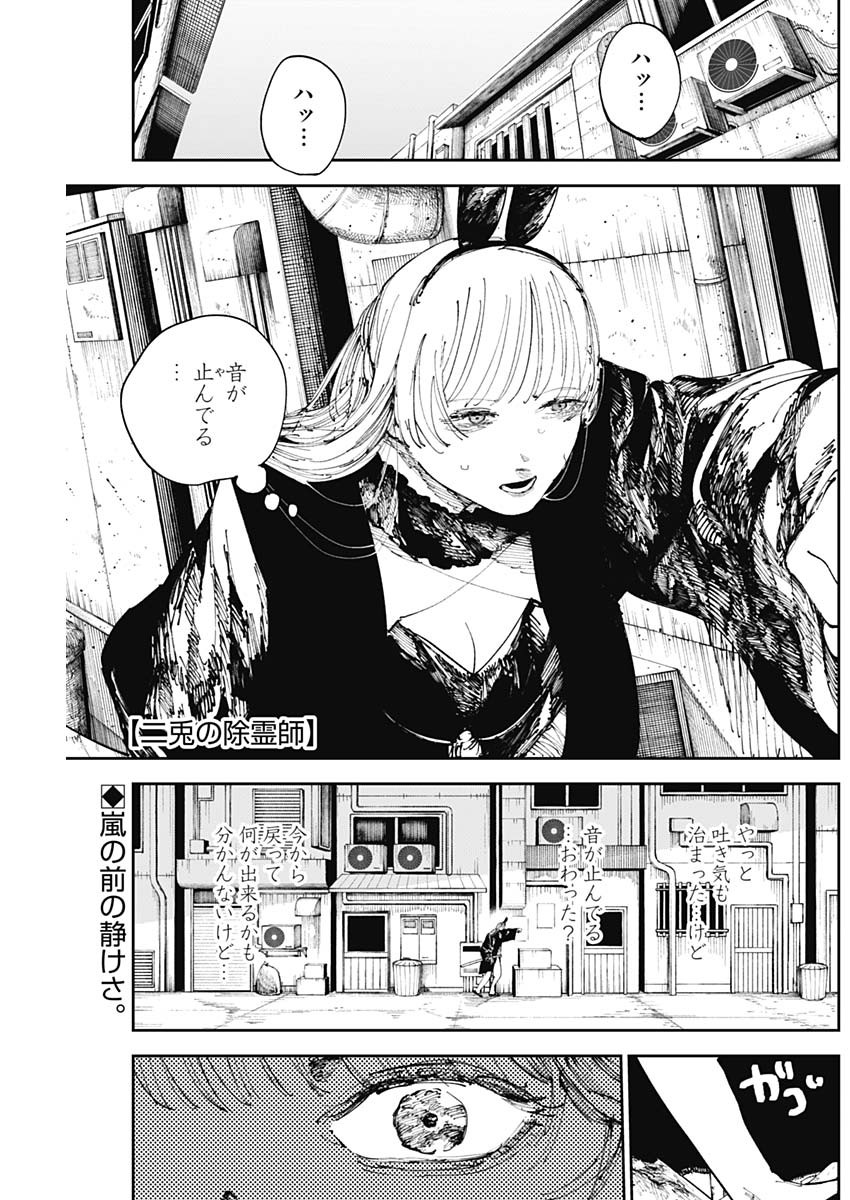 二兎の除霊師 Chap 8 - Next Chap 9