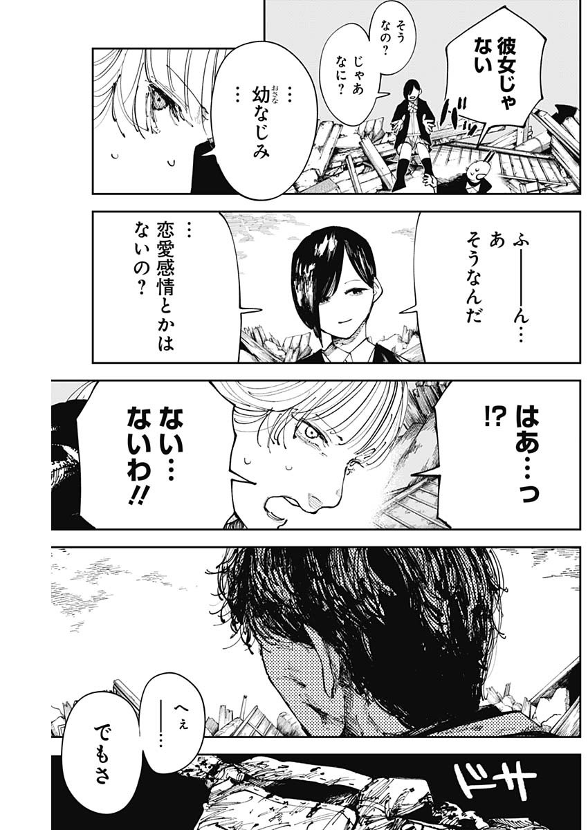 二兎の除霊師 Chap 8 - Next Chap 9