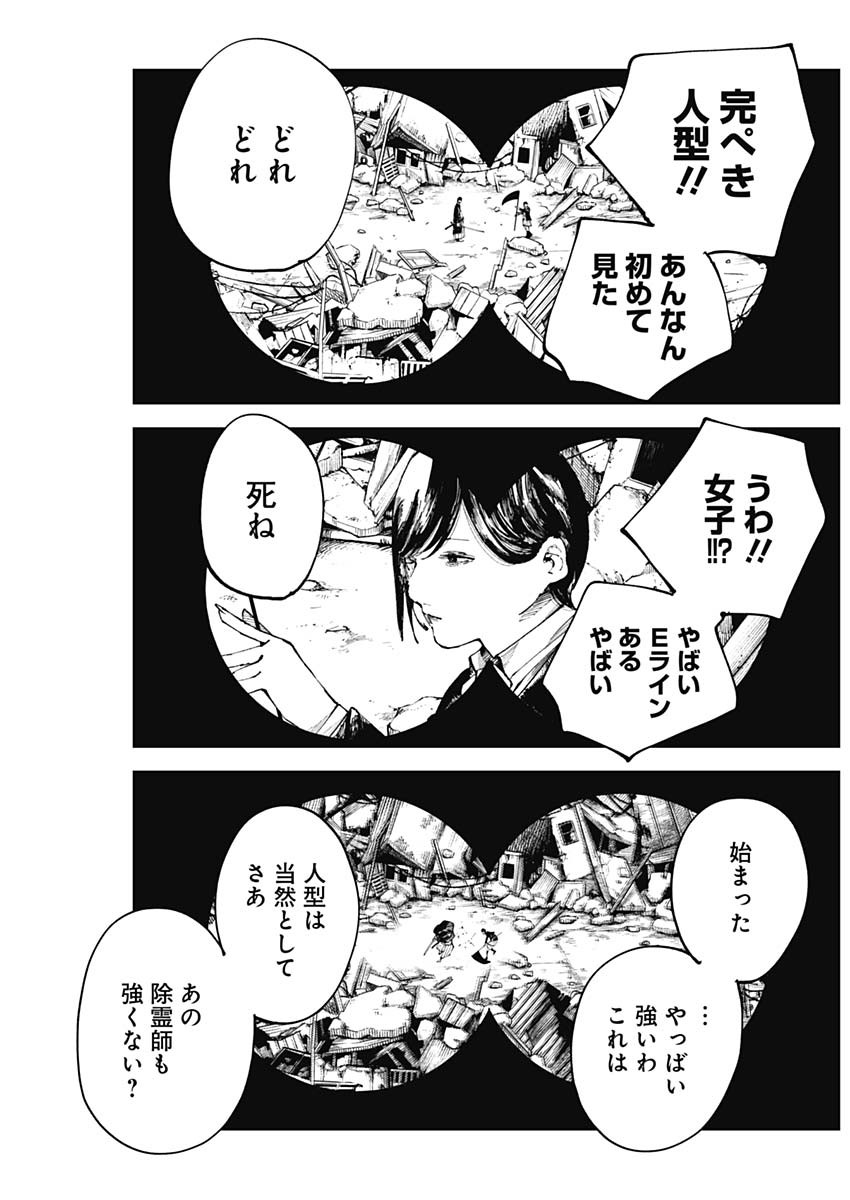二兎の除霊師 Chap 8 - Next Chap 9