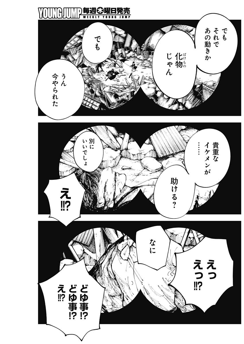 二兎の除霊師 Chap 8 - Next Chap 9