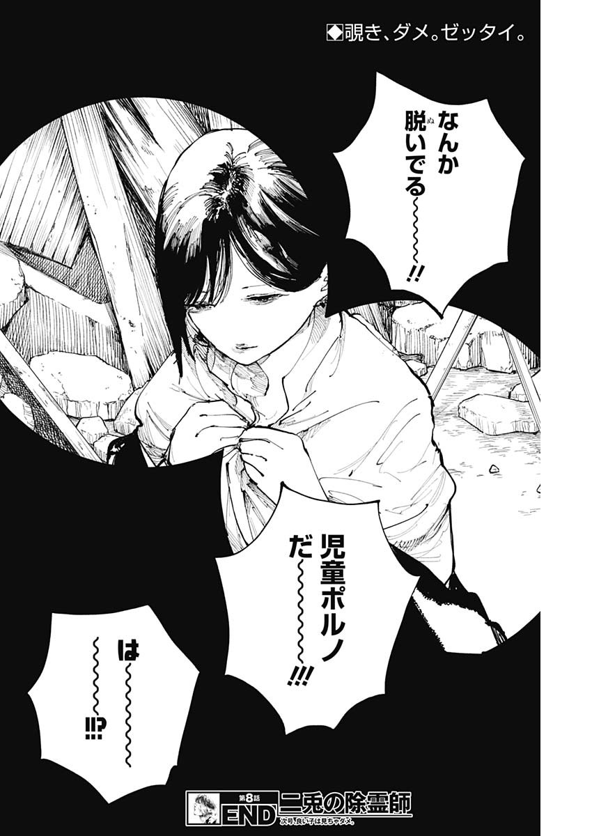 二兎の除霊師 Chap 8 - Next Chap 9