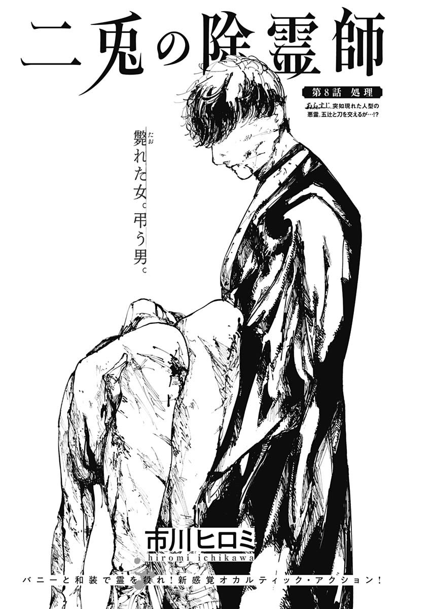 二兎の除霊師 Chap 8 - Next Chap 9