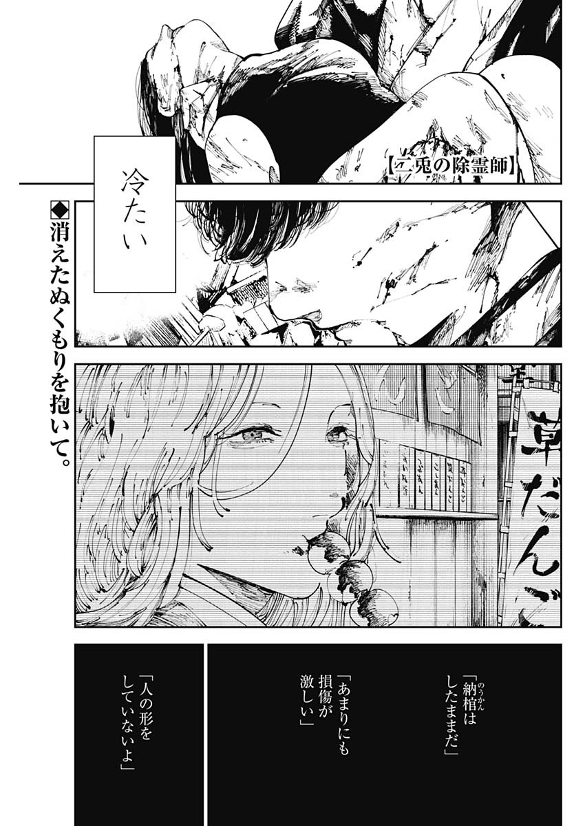 二兎の除霊師 Chap 9 - Next Chap 10