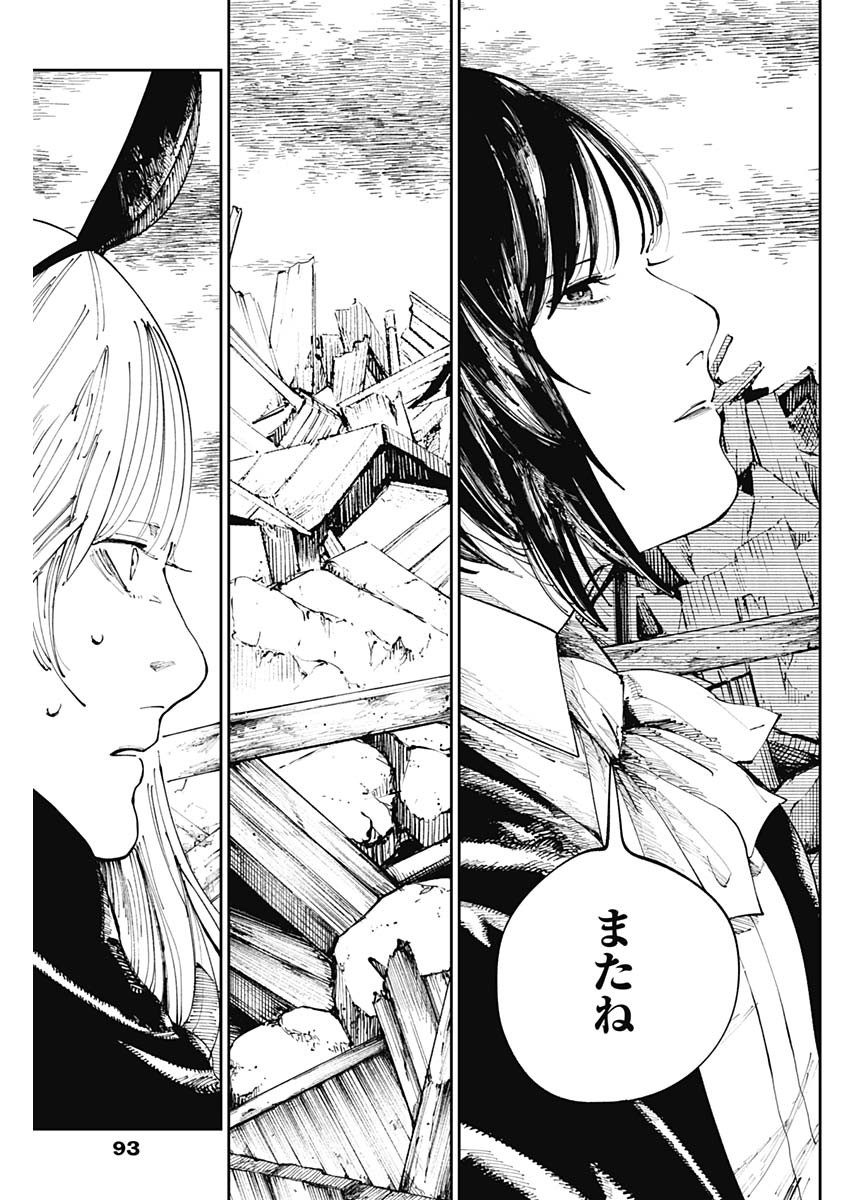 二兎の除霊師 Chap 9 - Next Chap 10