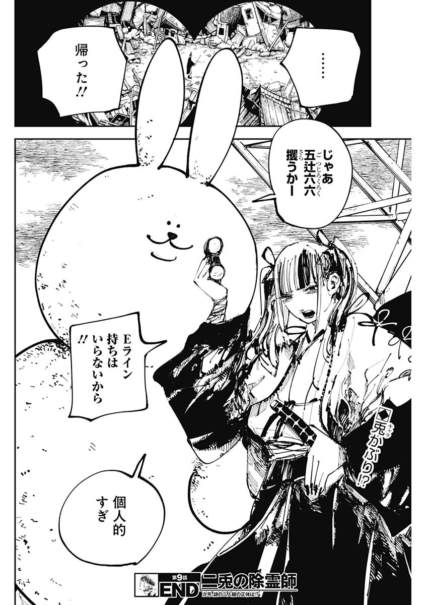 二兎の除霊師 Chap 9 - Next Chap 10