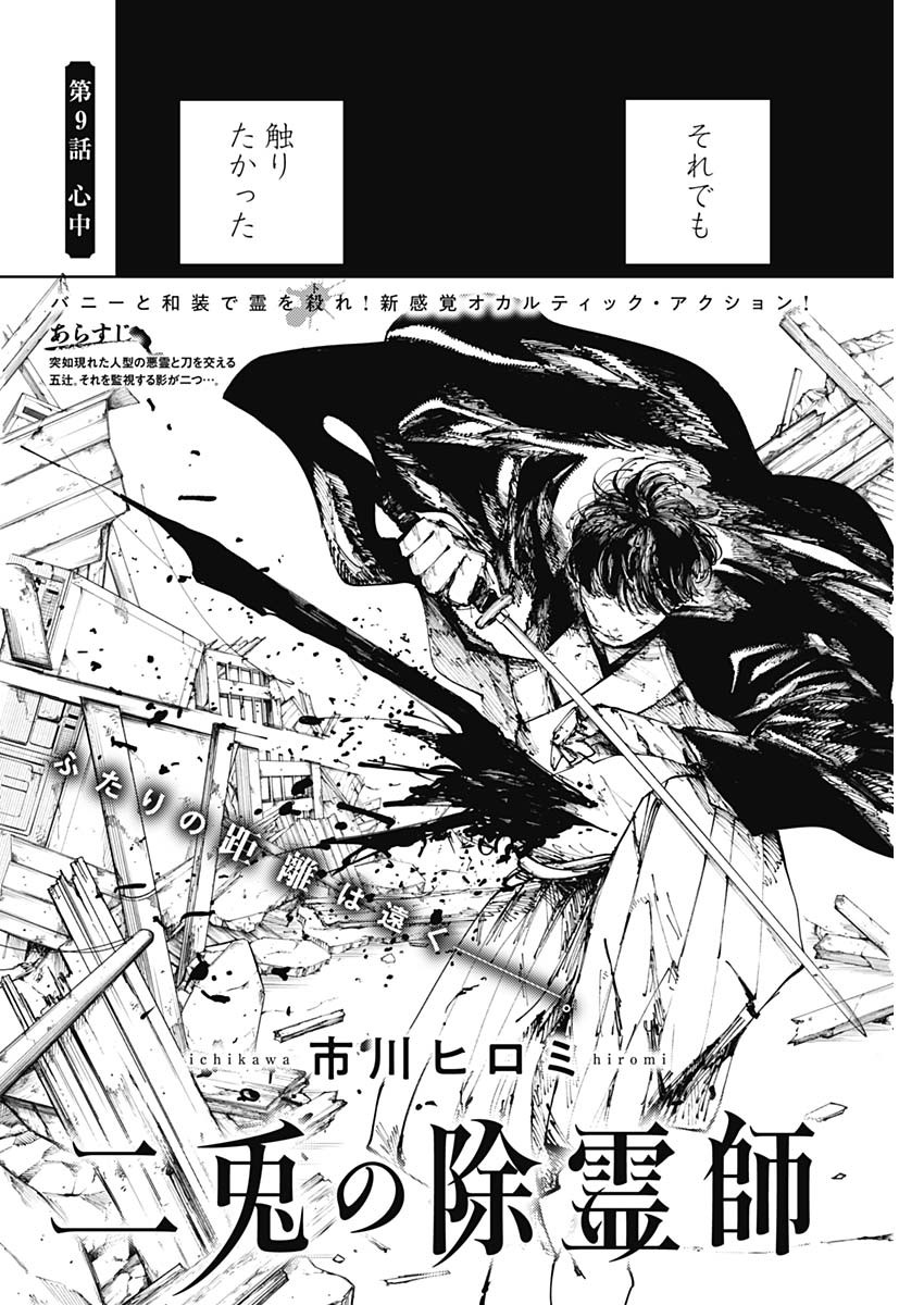 二兎の除霊師 Chap 9 - Next Chap 10