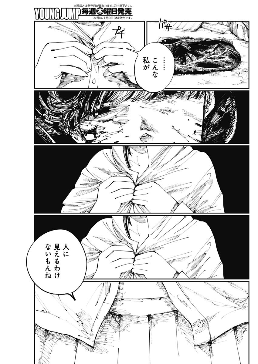 二兎の除霊師 Chap 9 - Next Chap 10