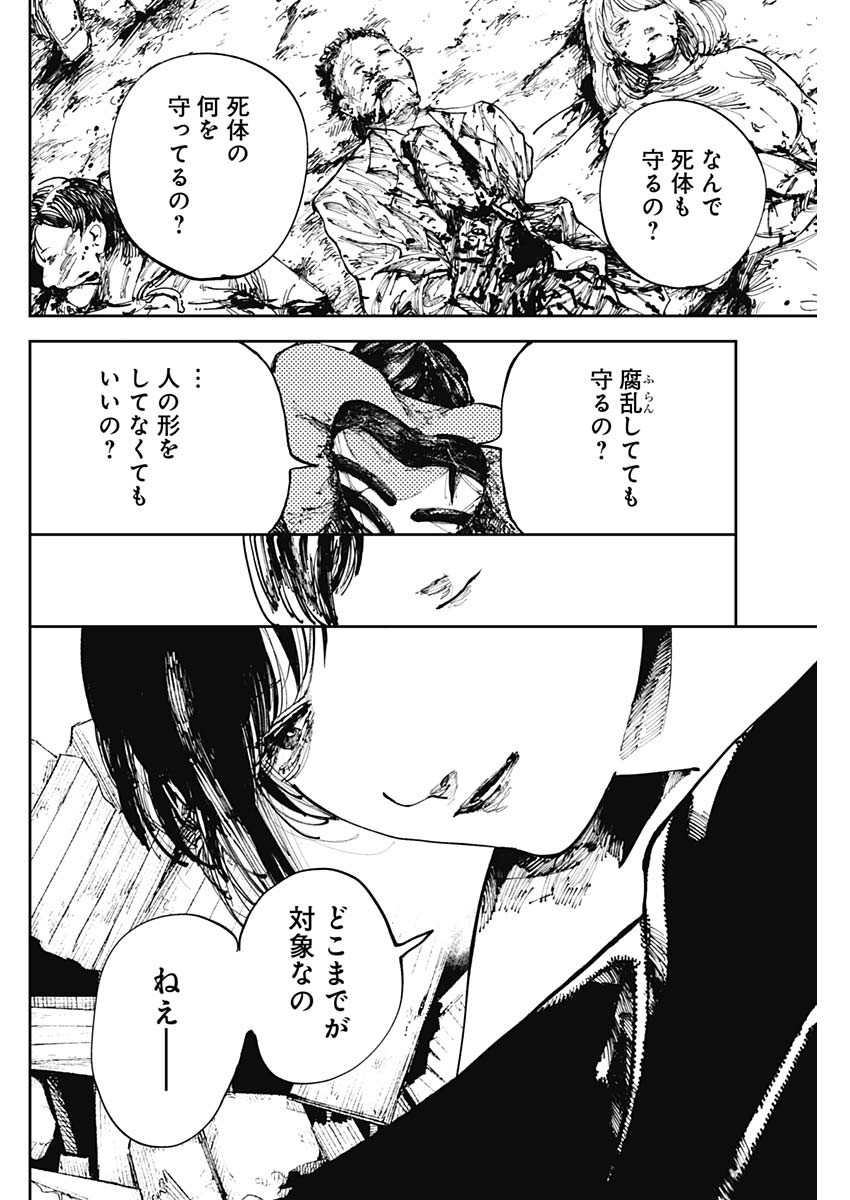 二兎の除霊師 Chap 9 - Next Chap 10