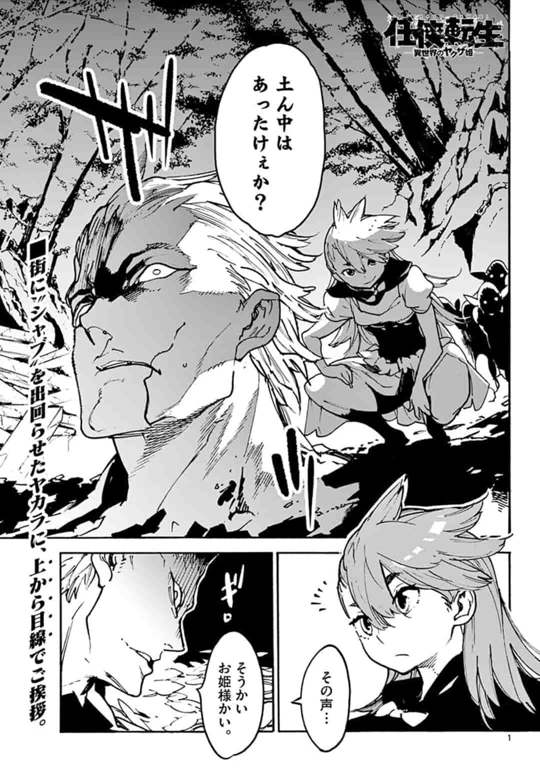 Ninkyou Tensei: Isekai no Yakuzahime Chap 4.1 - Next Chap 5.1