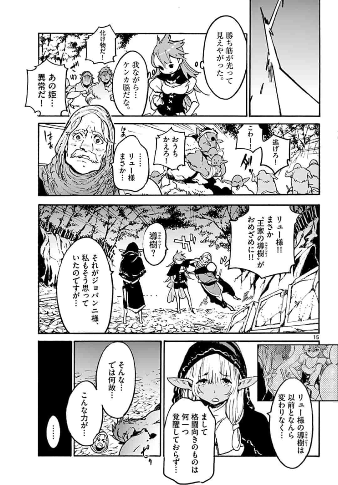 Ninkyou Tensei: Isekai no Yakuzahime Chap 4.1 - Next Chap 5.1