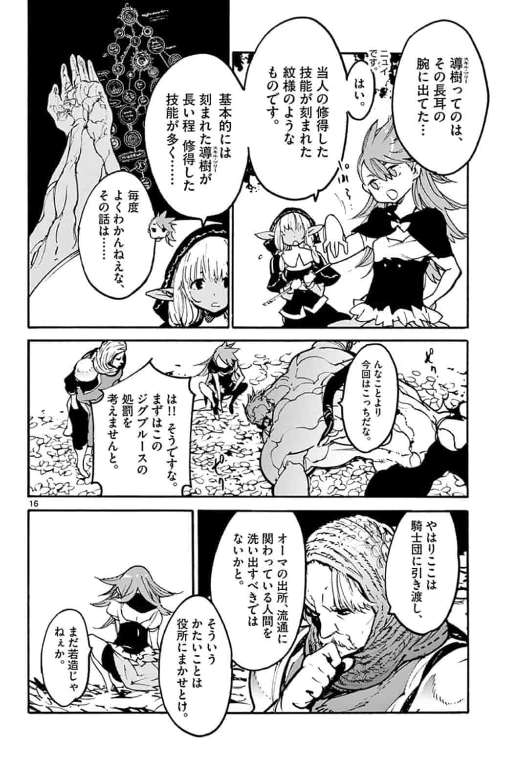 Ninkyou Tensei: Isekai no Yakuzahime Chap 4.1 - Next Chap 5.1
