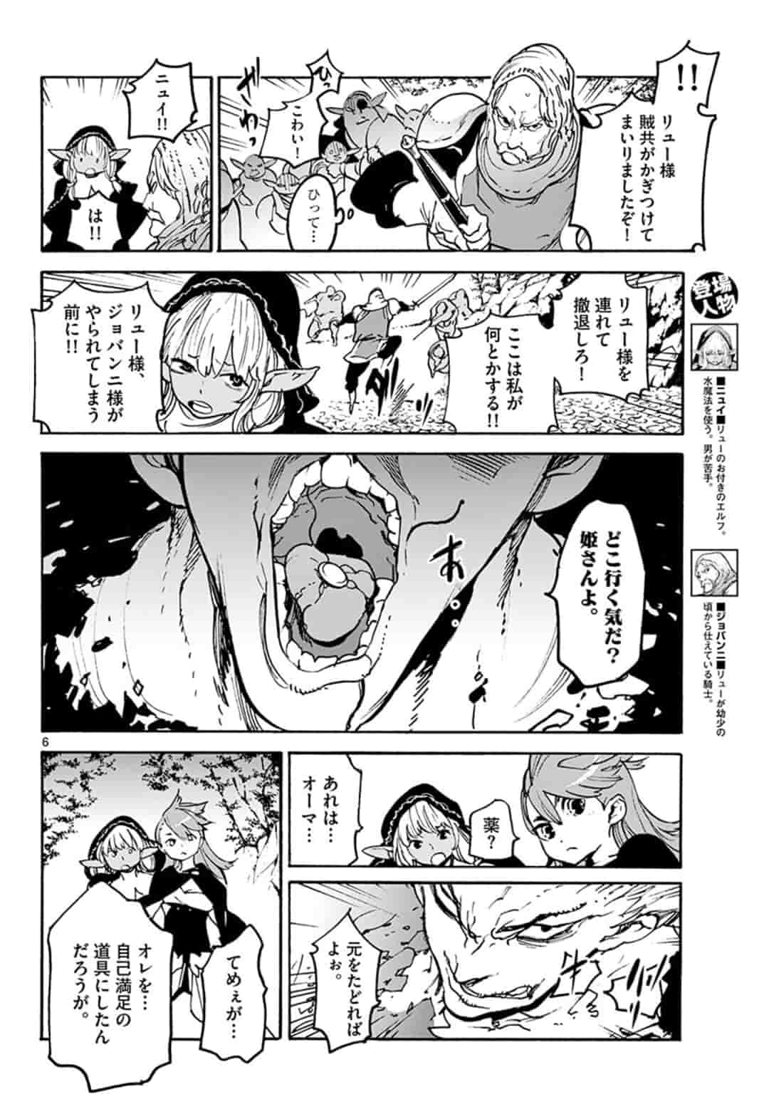 Ninkyou Tensei: Isekai no Yakuzahime Chap 4.1 - Next Chap 5.1