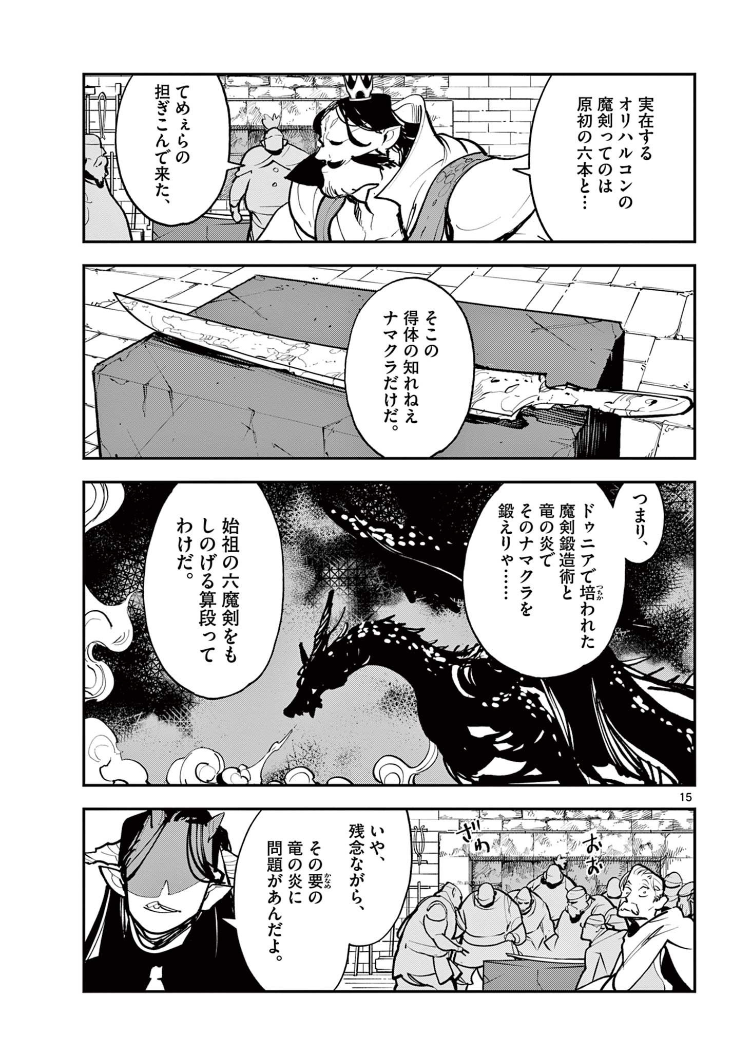 Ninkyou Tensei: Isekai no Yakuzahime Chap 40.1 - Next Chap 41.1