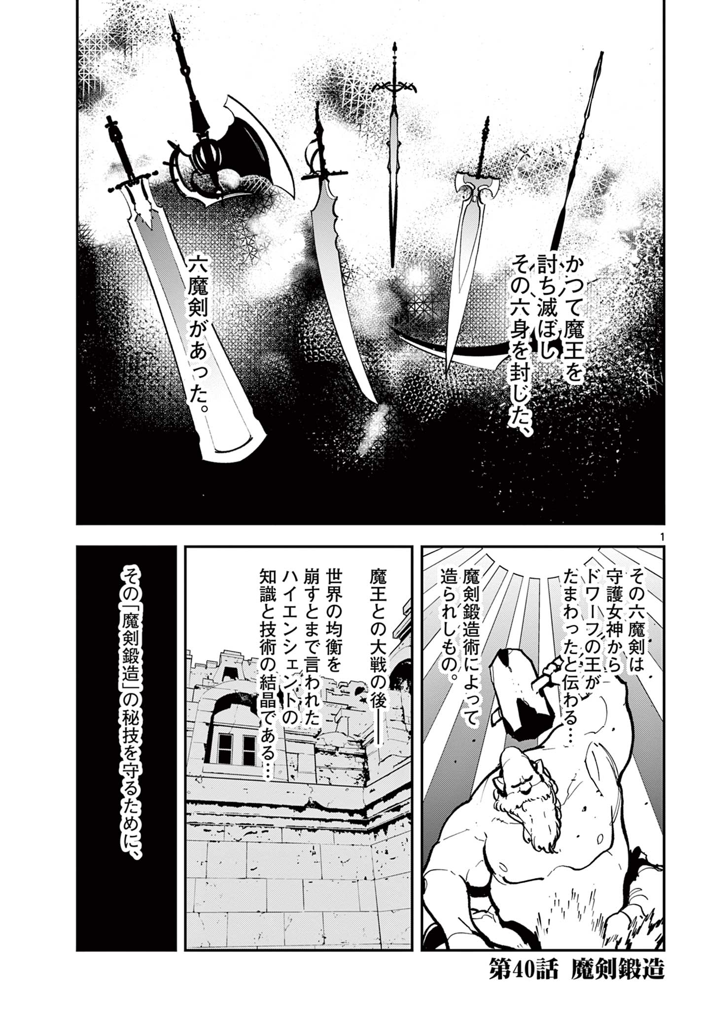 Ninkyou Tensei: Isekai no Yakuzahime Chap 40.1 - Next Chap 41.1