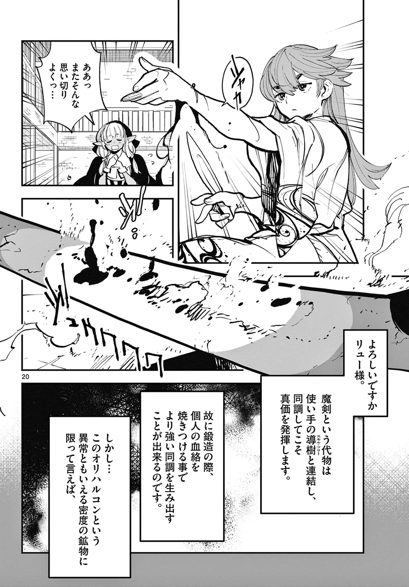 Ninkyou Tensei: Isekai no Yakuzahime Chap 40.1 - Next Chap 41.1