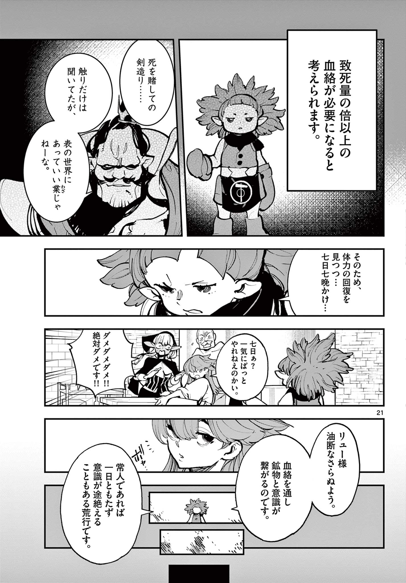 Ninkyou Tensei: Isekai no Yakuzahime Chap 40.1 - Next Chap 41.1