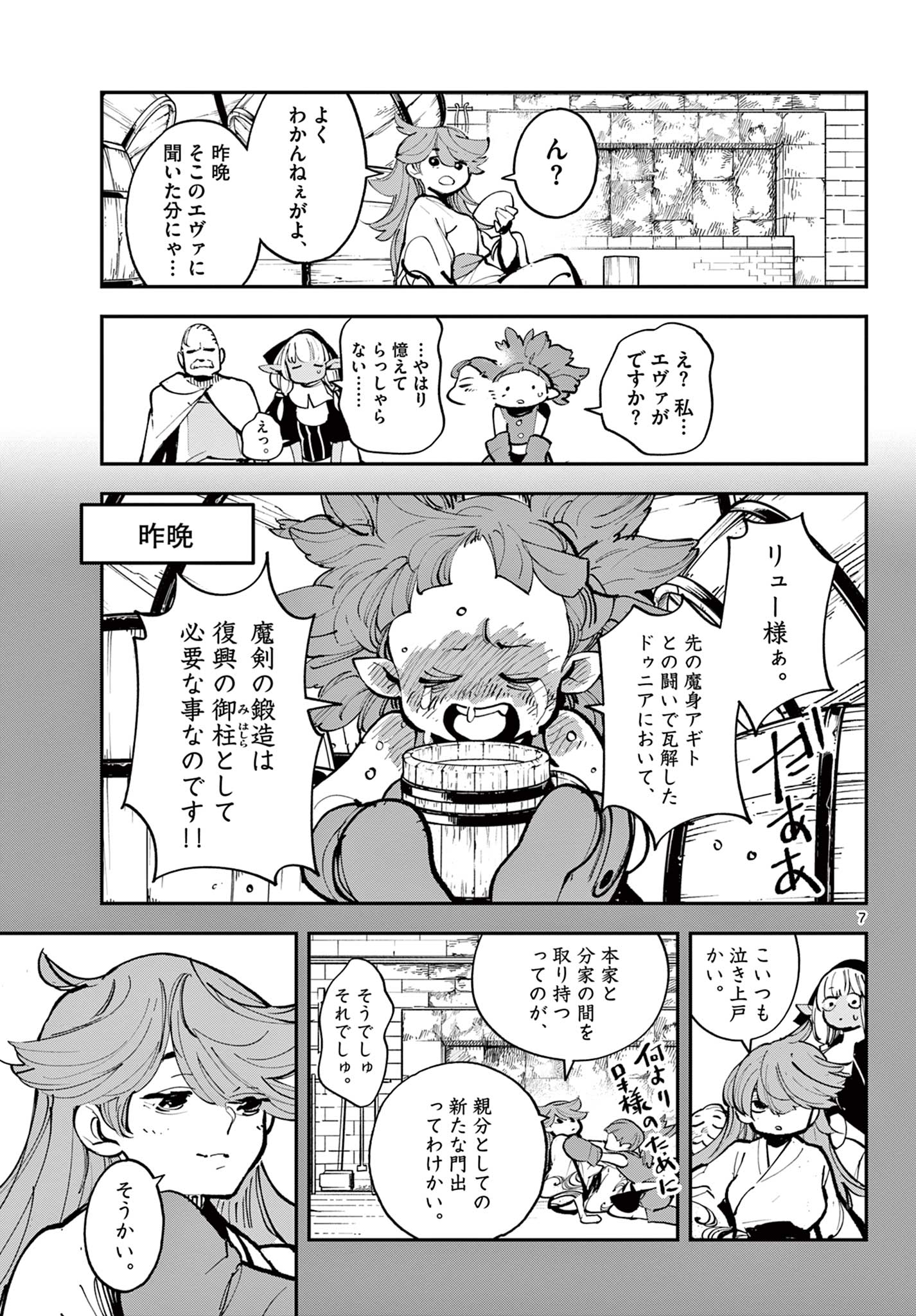 Ninkyou Tensei: Isekai no Yakuzahime Chap 40.1 - Next Chap 41.1