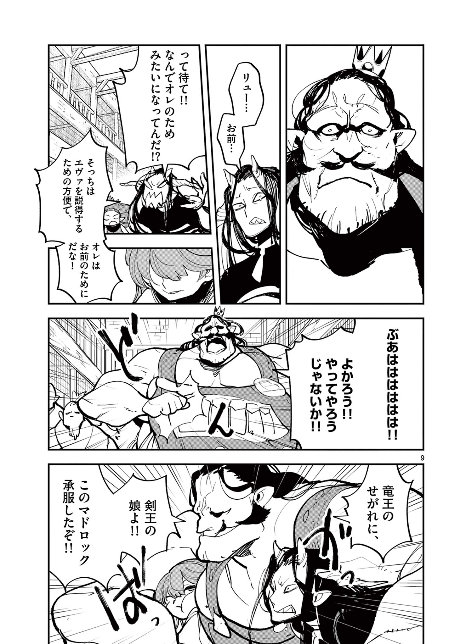 Ninkyou Tensei: Isekai no Yakuzahime Chap 40.1 - Next Chap 41.1