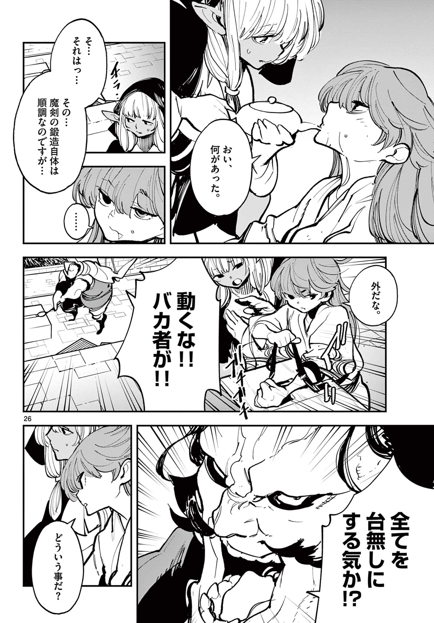 Ninkyou Tensei: Isekai no Yakuzahime Chap 40.2 - Next Chap 41.2