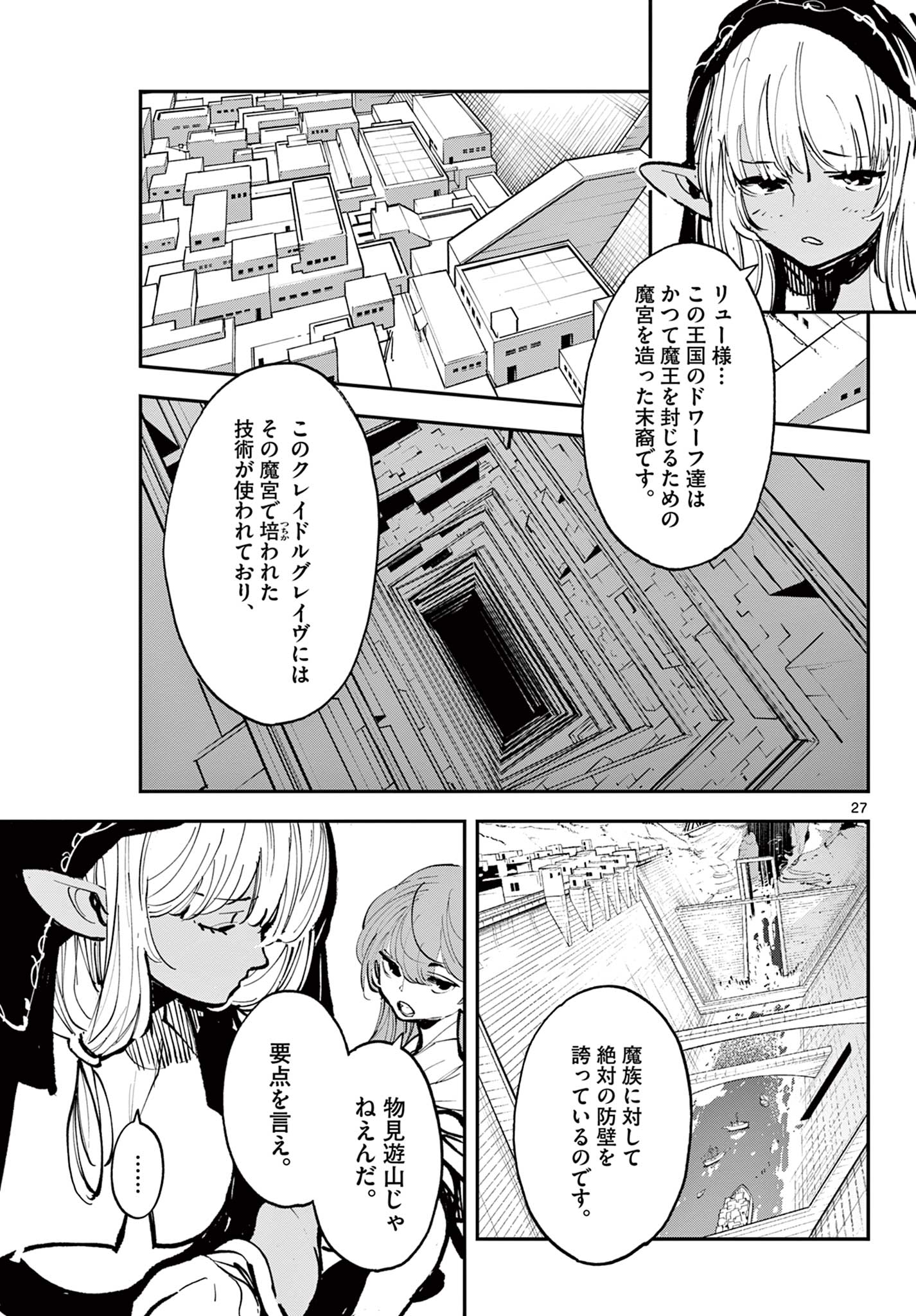 Ninkyou Tensei: Isekai no Yakuzahime Chap 40.2 - Next Chap 41.2