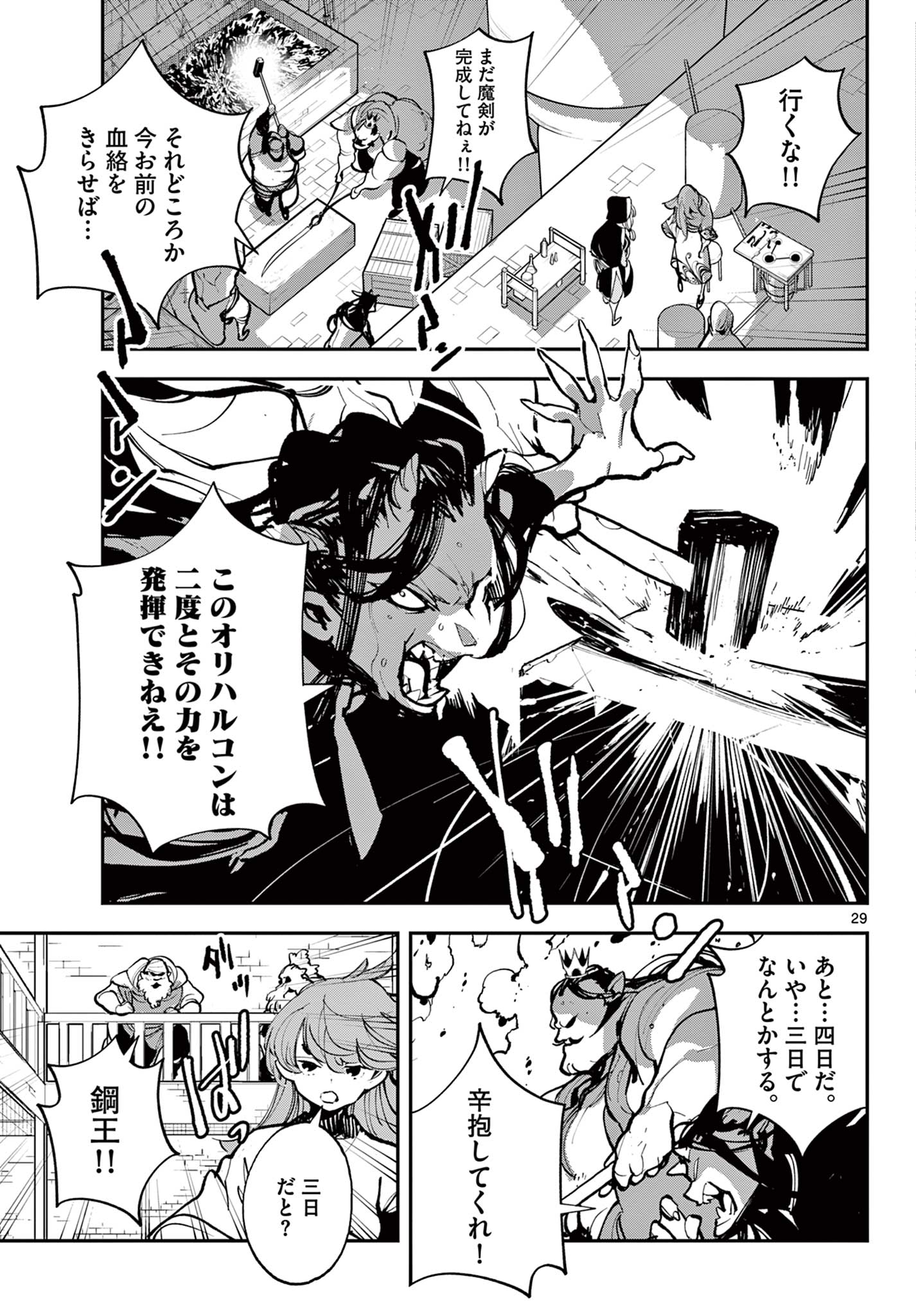 Ninkyou Tensei: Isekai no Yakuzahime Chap 40.2 - Next Chap 41.2