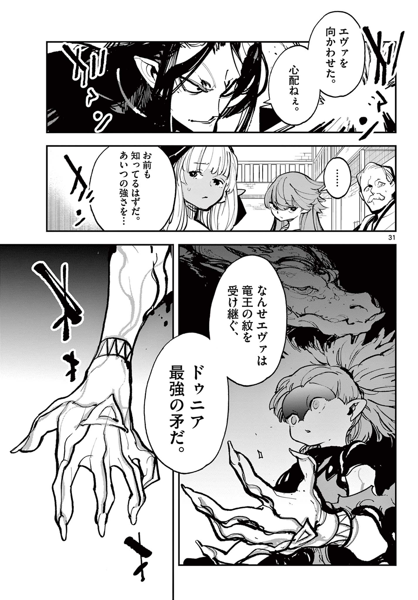 Ninkyou Tensei: Isekai no Yakuzahime Chap 40.2 - Next Chap 41.2