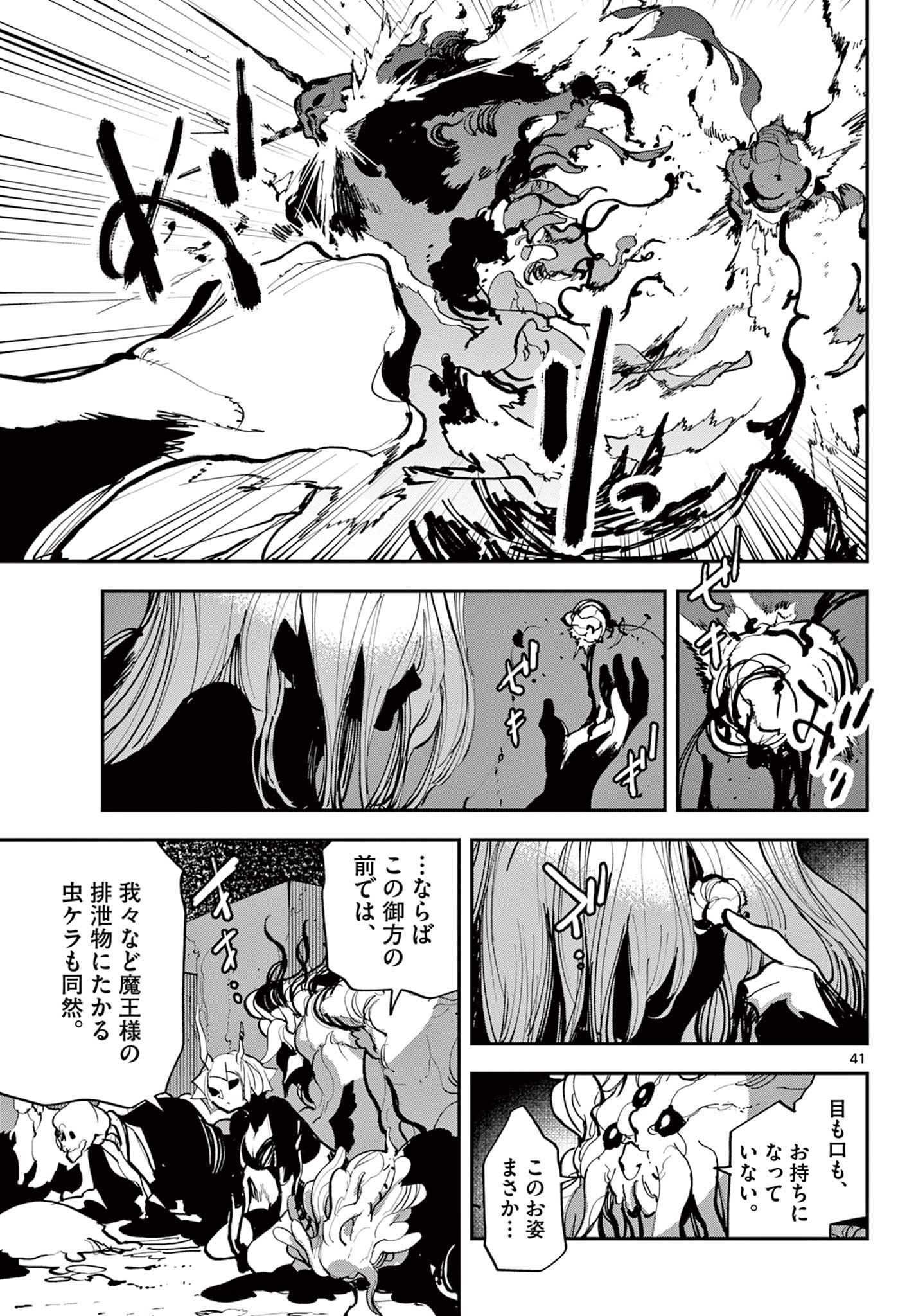 Ninkyou Tensei: Isekai no Yakuzahime Chap 41.2 - Next Chap 42.2