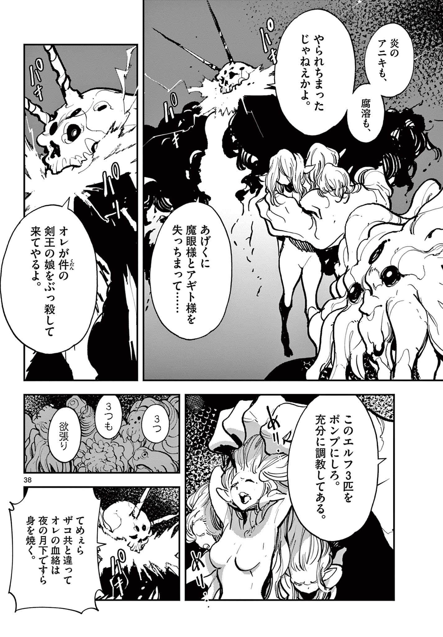 Ninkyou Tensei: Isekai no Yakuzahime Chap 41.2 - Next Chap 42.2