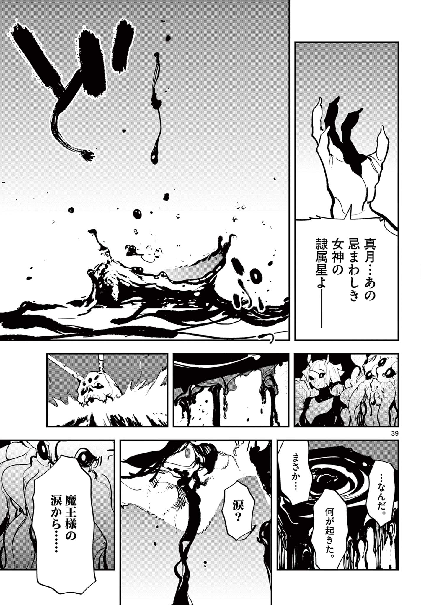 Ninkyou Tensei: Isekai no Yakuzahime Chap 41.2 - Next Chap 42.2
