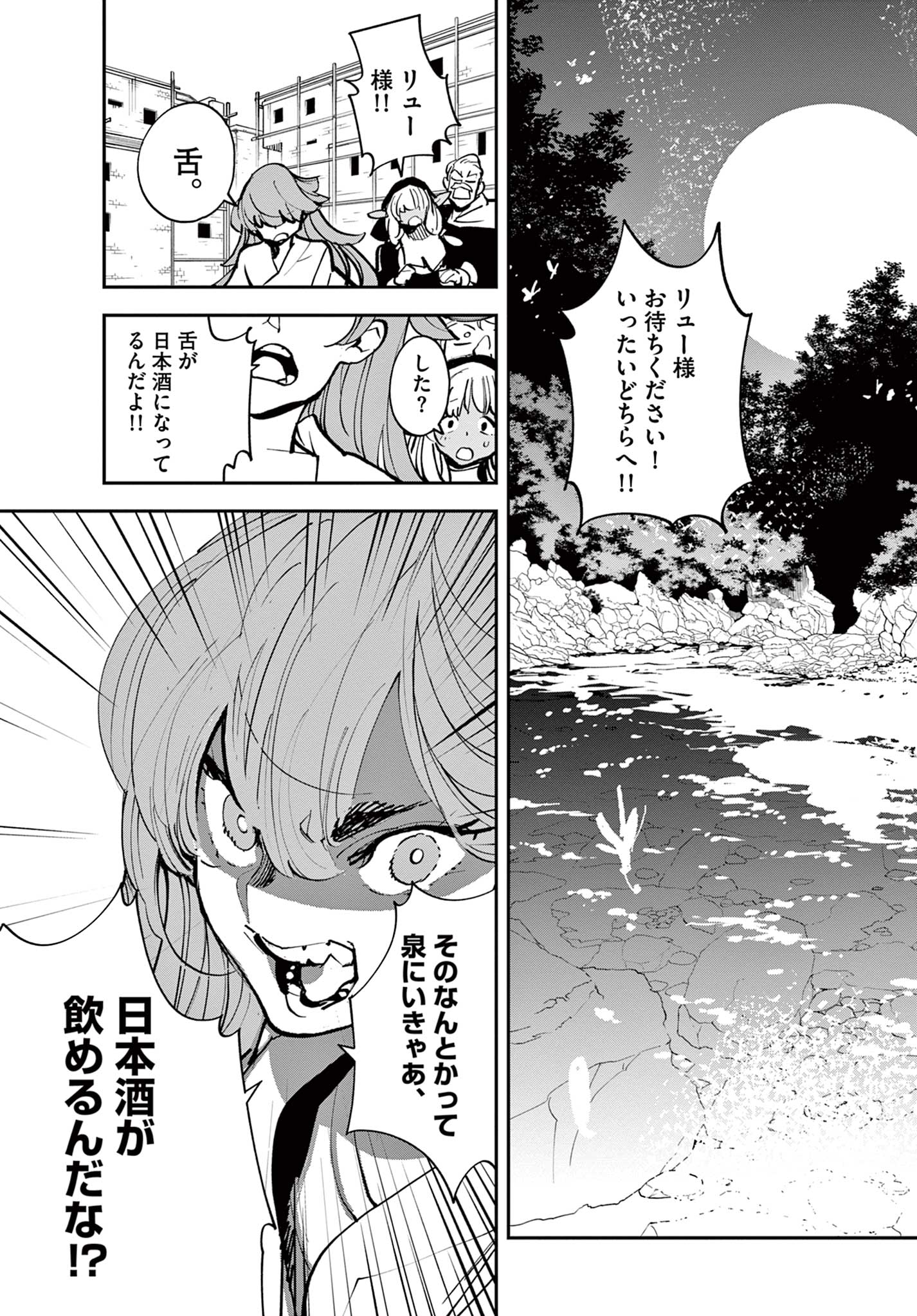 Ninkyou Tensei: Isekai no Yakuzahime Chap 41.2 - Next Chap 42.2