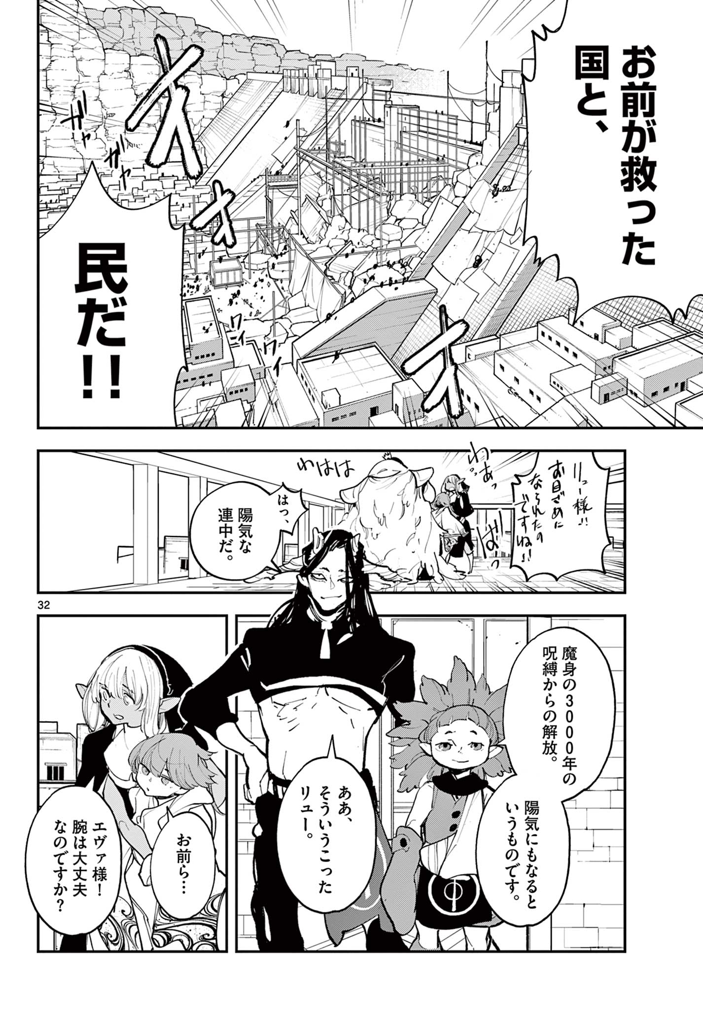 Ninkyou Tensei: Isekai no Yakuzahime Chap 41.2 - Next Chap 42.2