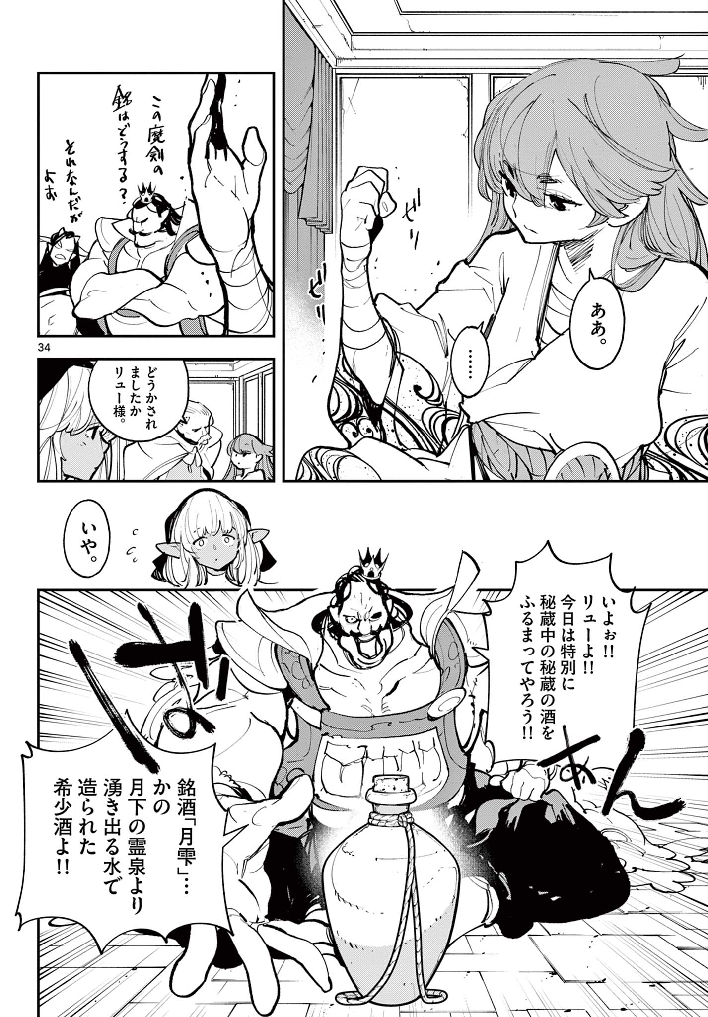 Ninkyou Tensei: Isekai no Yakuzahime Chap 41.2 - Next Chap 42.2