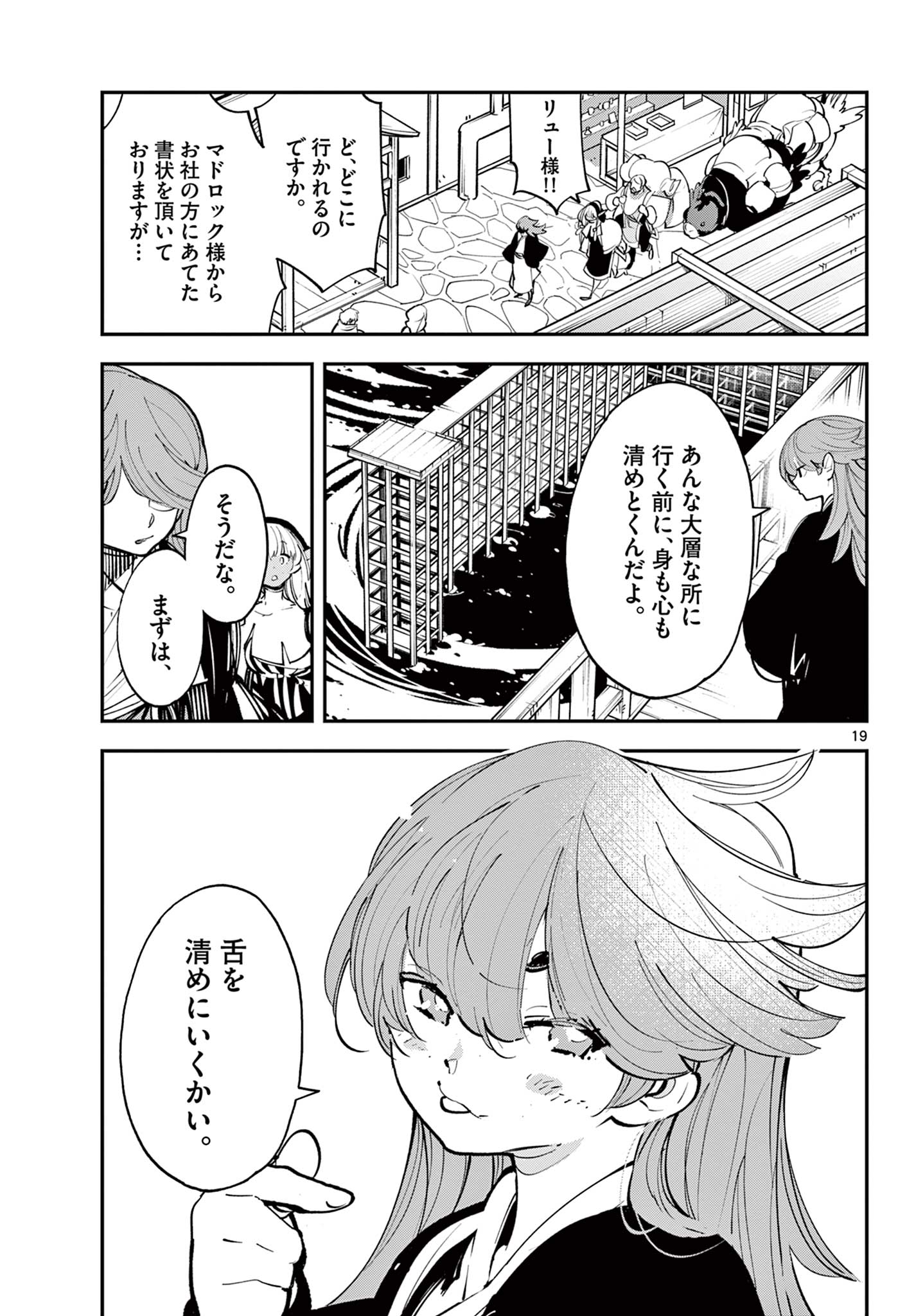 Ninkyou Tensei: Isekai no Yakuzahime Chap 42.1 - Next Chap 43.1